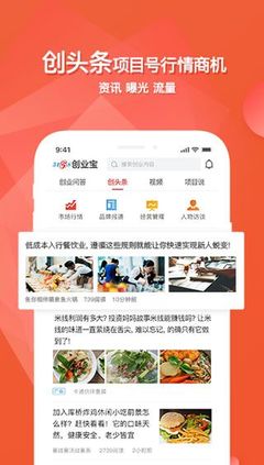 創業寶安卓版 捕捉商機頭條，開啟創業新視角